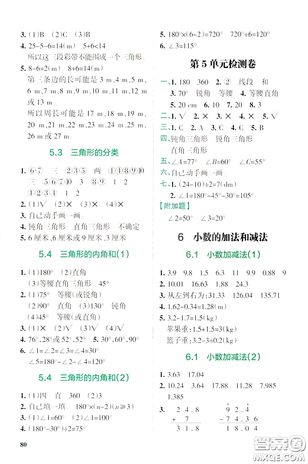 遼寧教育出版社2020年小學(xué)教材搭檔高效訓(xùn)練冊數(shù)學(xué)四年級下RJ版人教版參考答案