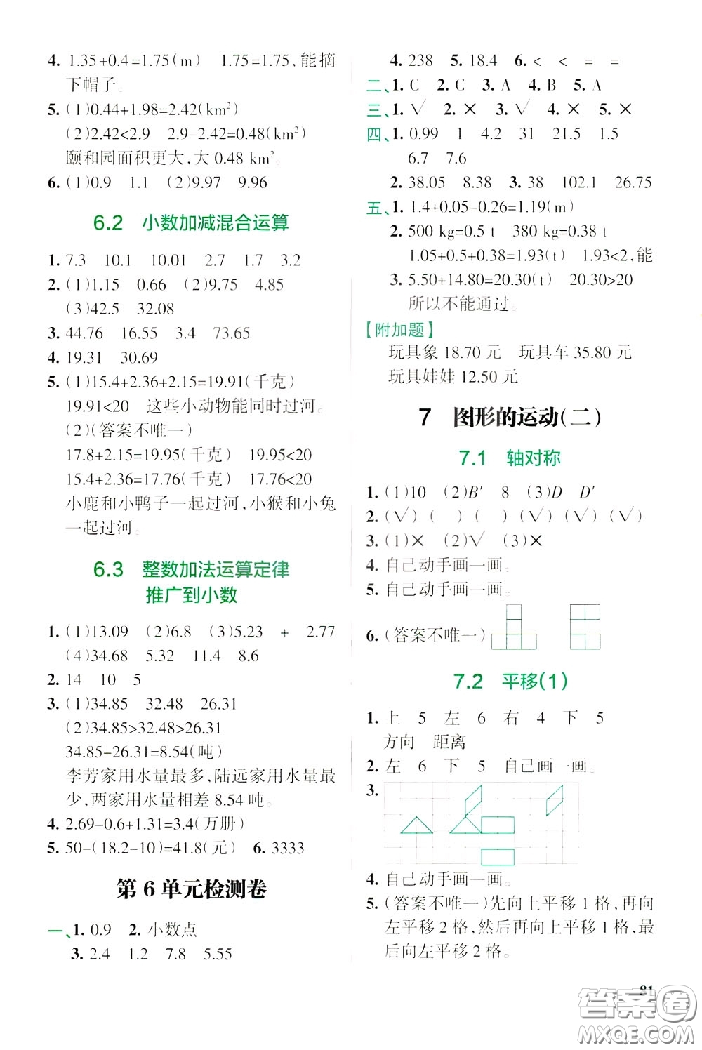 遼寧教育出版社2020年小學(xué)教材搭檔高效訓(xùn)練冊數(shù)學(xué)四年級下RJ版人教版參考答案