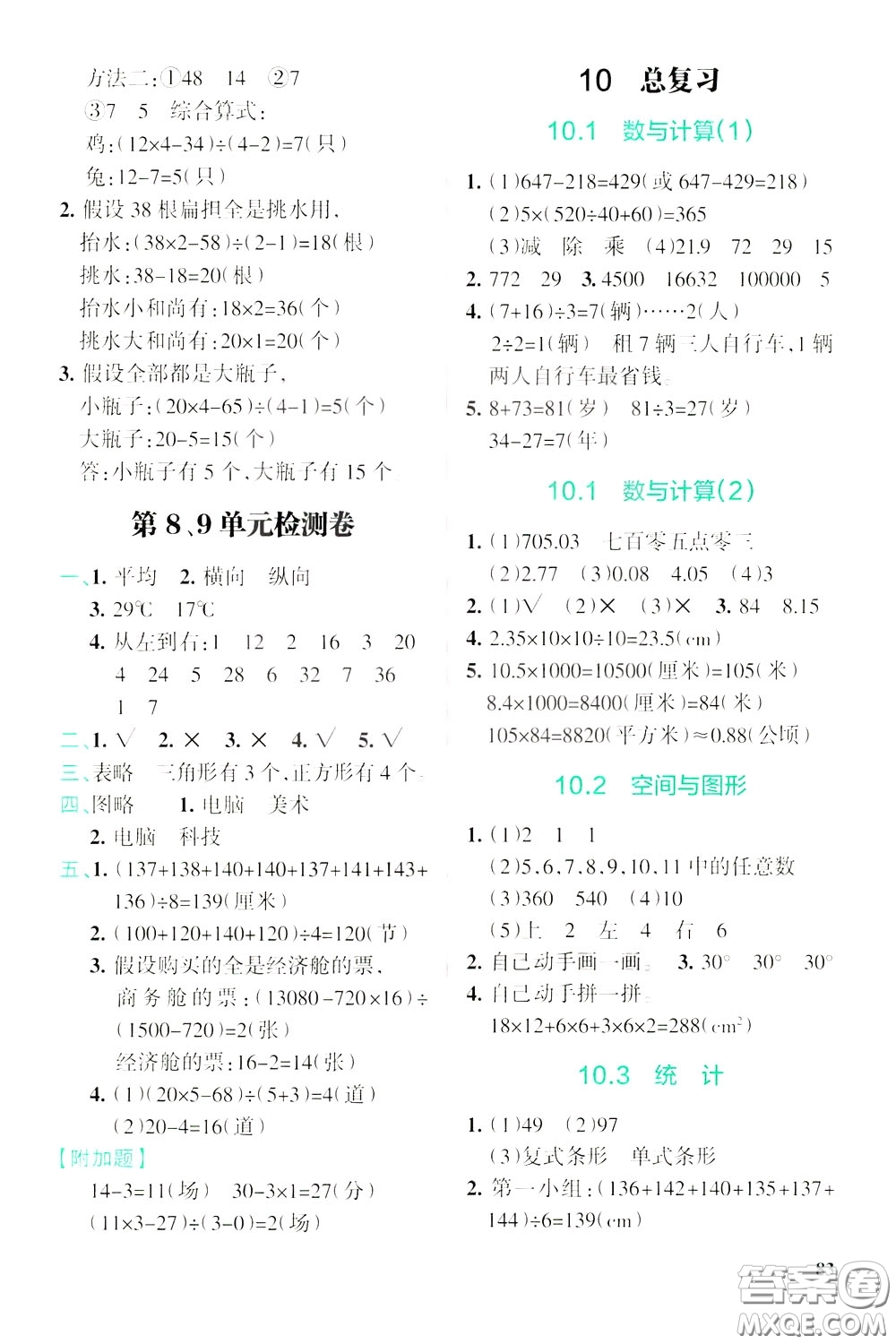 遼寧教育出版社2020年小學(xué)教材搭檔高效訓(xùn)練冊數(shù)學(xué)四年級下RJ版人教版參考答案