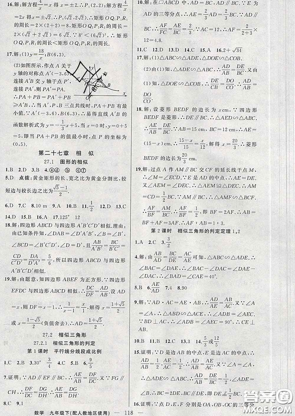 新疆青少年出版社2020春黃岡100分闖關(guān)九年級(jí)數(shù)學(xué)下冊(cè)人教版答案