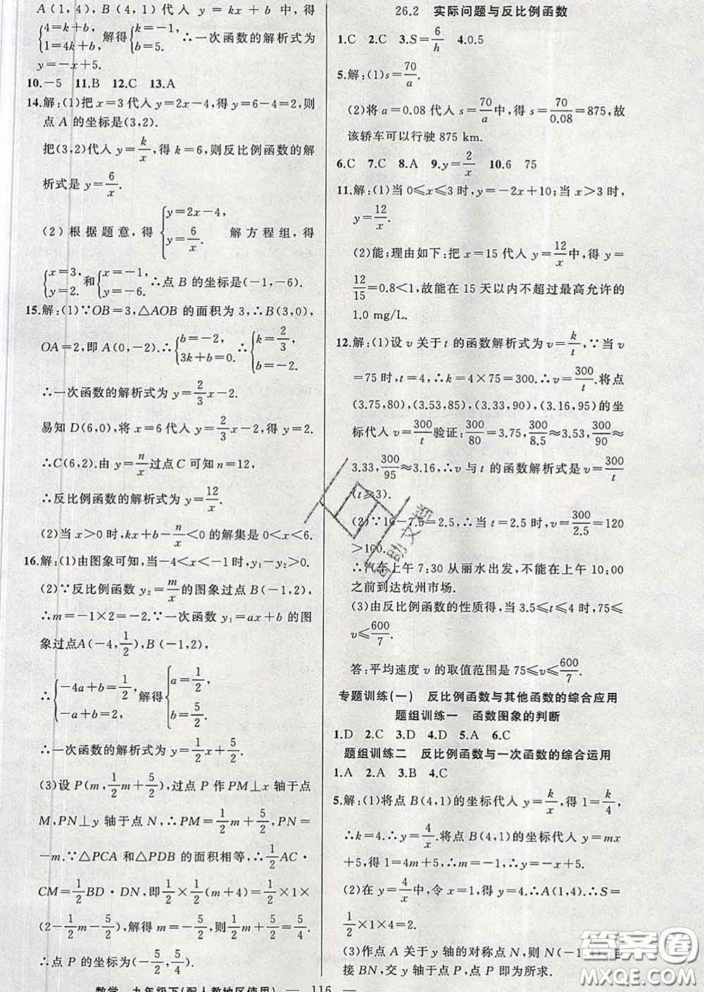 新疆青少年出版社2020春黃岡100分闖關(guān)九年級(jí)數(shù)學(xué)下冊(cè)人教版答案