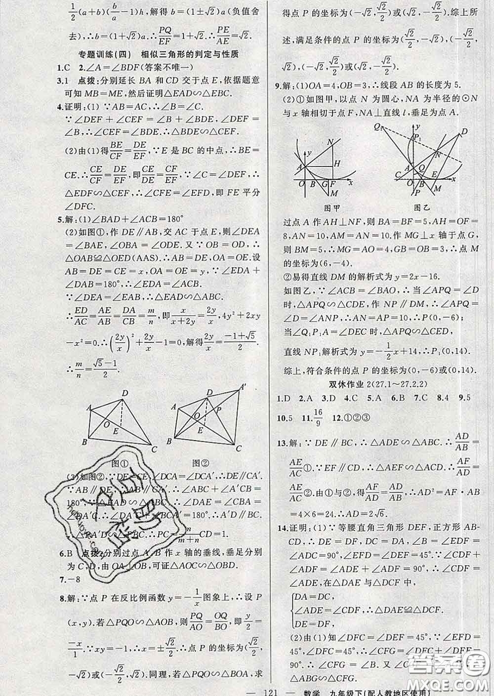 新疆青少年出版社2020春黃岡100分闖關(guān)九年級(jí)數(shù)學(xué)下冊(cè)人教版答案