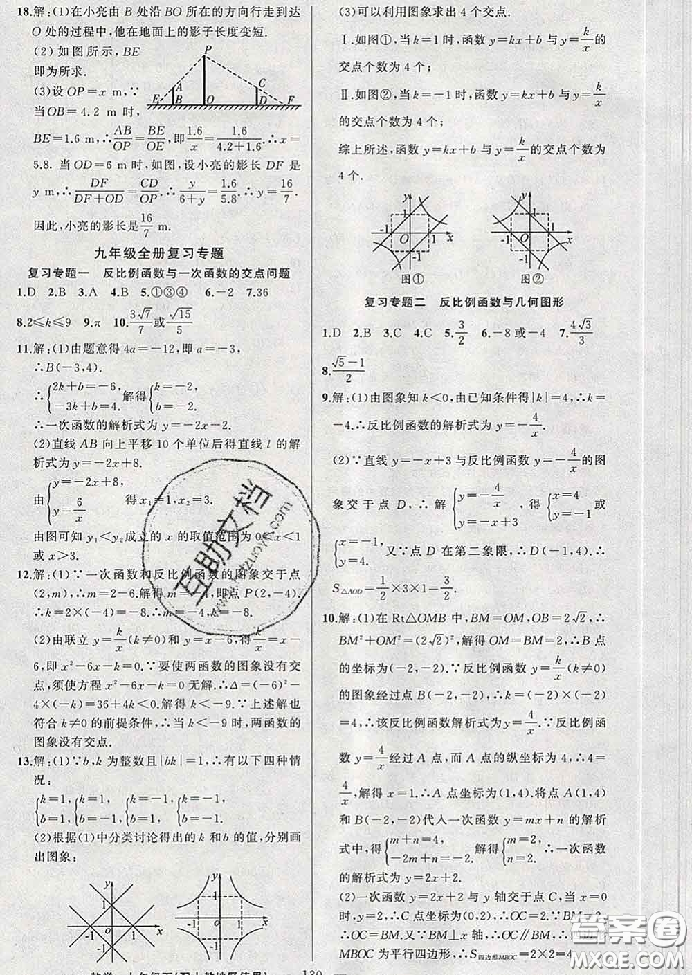 新疆青少年出版社2020春黃岡100分闖關(guān)九年級(jí)數(shù)學(xué)下冊(cè)人教版答案