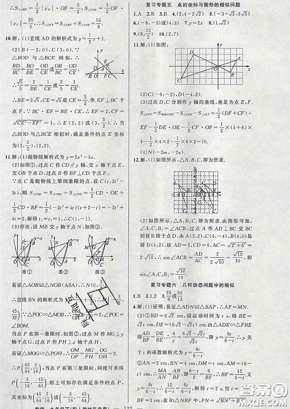 新疆青少年出版社2020春黃岡100分闖關(guān)九年級(jí)數(shù)學(xué)下冊(cè)人教版答案