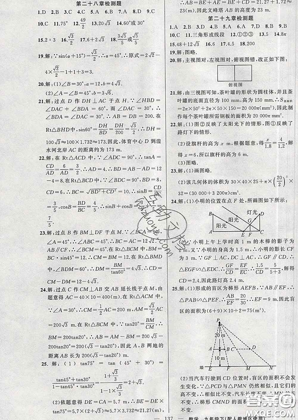 新疆青少年出版社2020春黃岡100分闖關(guān)九年級(jí)數(shù)學(xué)下冊(cè)人教版答案