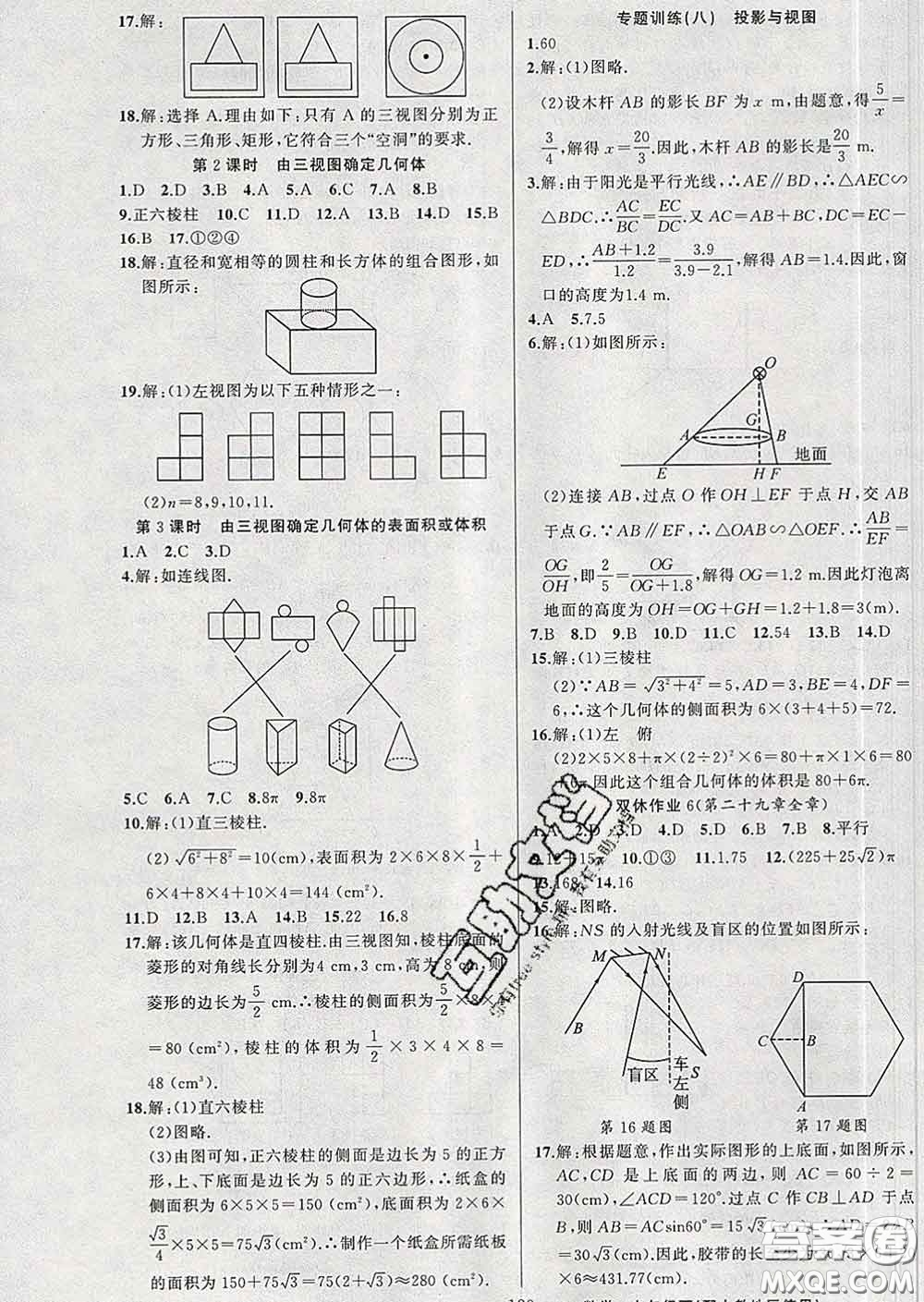 新疆青少年出版社2020春黃岡100分闖關(guān)九年級(jí)數(shù)學(xué)下冊(cè)人教版答案