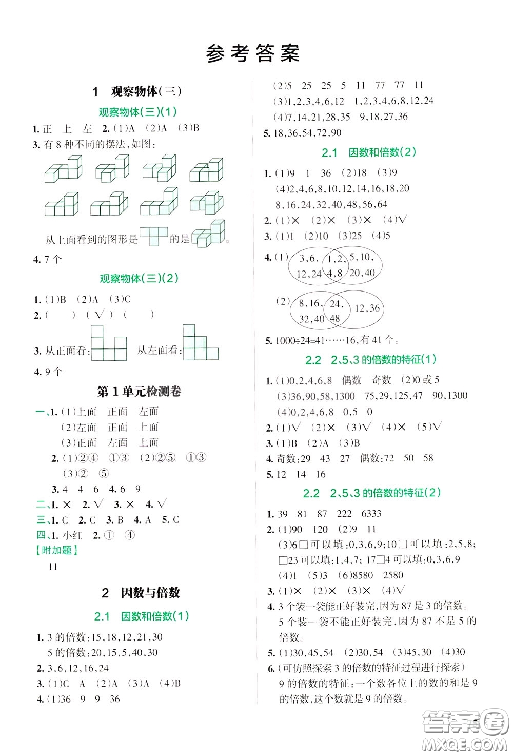 遼寧教育出版社2020年小學(xué)教材搭檔高效訓(xùn)練冊(cè)數(shù)學(xué)五年級(jí)下RJ版人教版參考答案