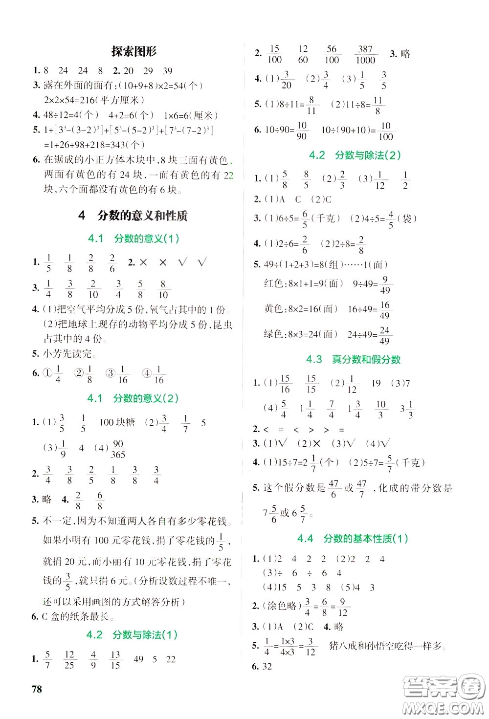 遼寧教育出版社2020年小學(xué)教材搭檔高效訓(xùn)練冊(cè)數(shù)學(xué)五年級(jí)下RJ版人教版參考答案