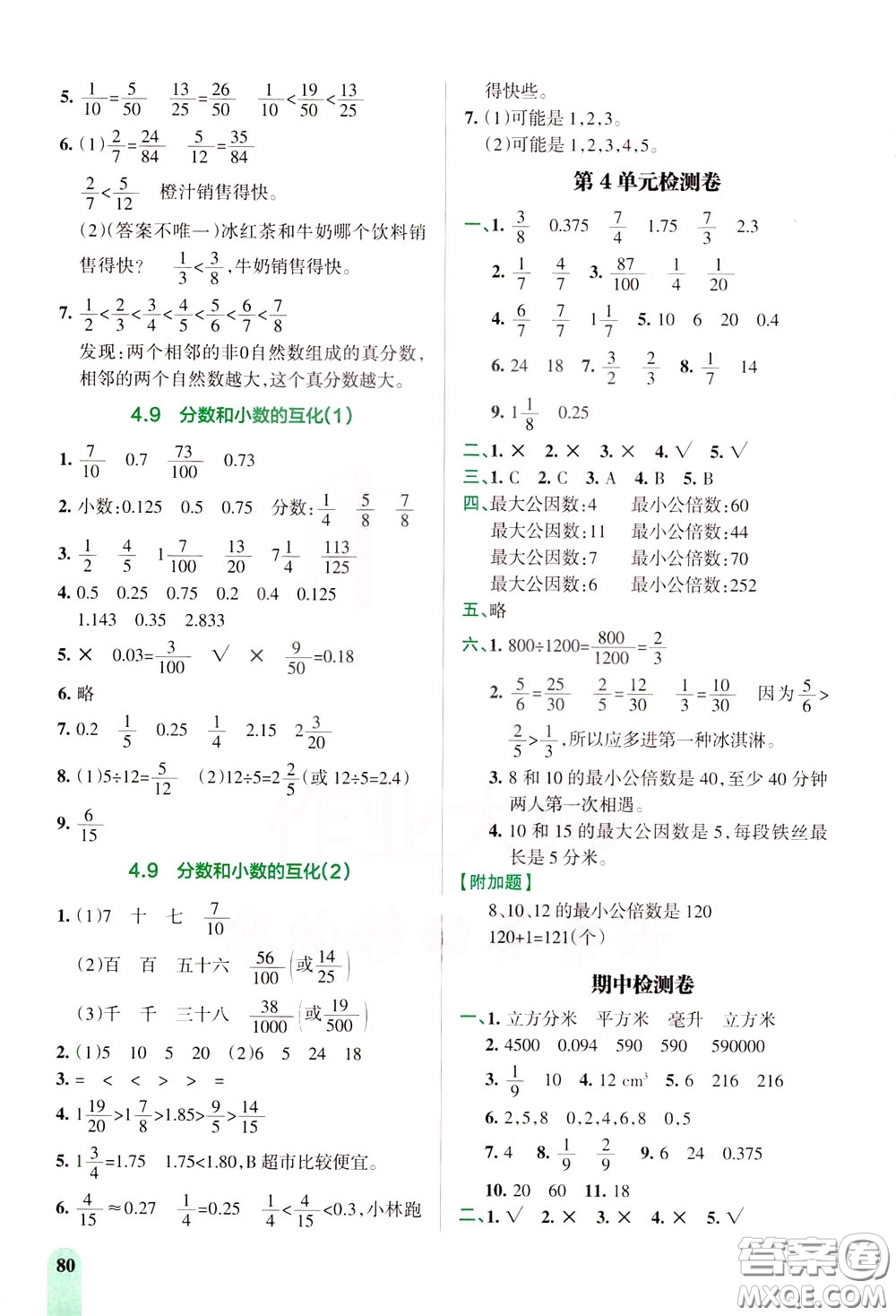 遼寧教育出版社2020年小學(xué)教材搭檔高效訓(xùn)練冊(cè)數(shù)學(xué)五年級(jí)下RJ版人教版參考答案