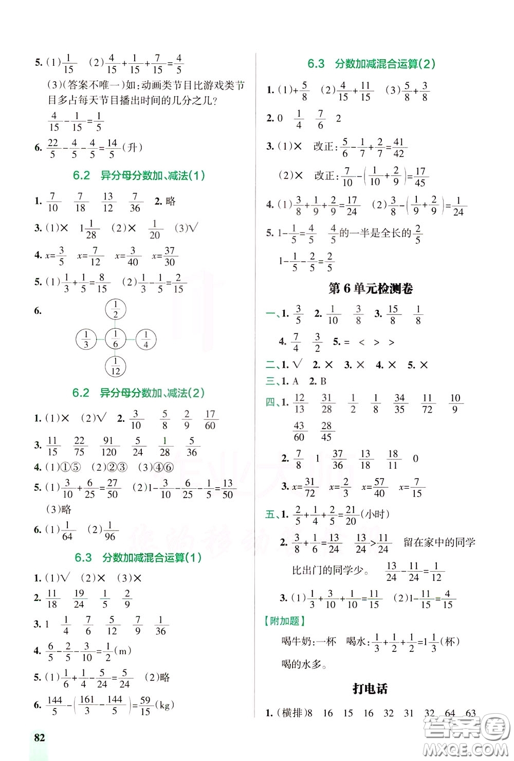 遼寧教育出版社2020年小學(xué)教材搭檔高效訓(xùn)練冊(cè)數(shù)學(xué)五年級(jí)下RJ版人教版參考答案