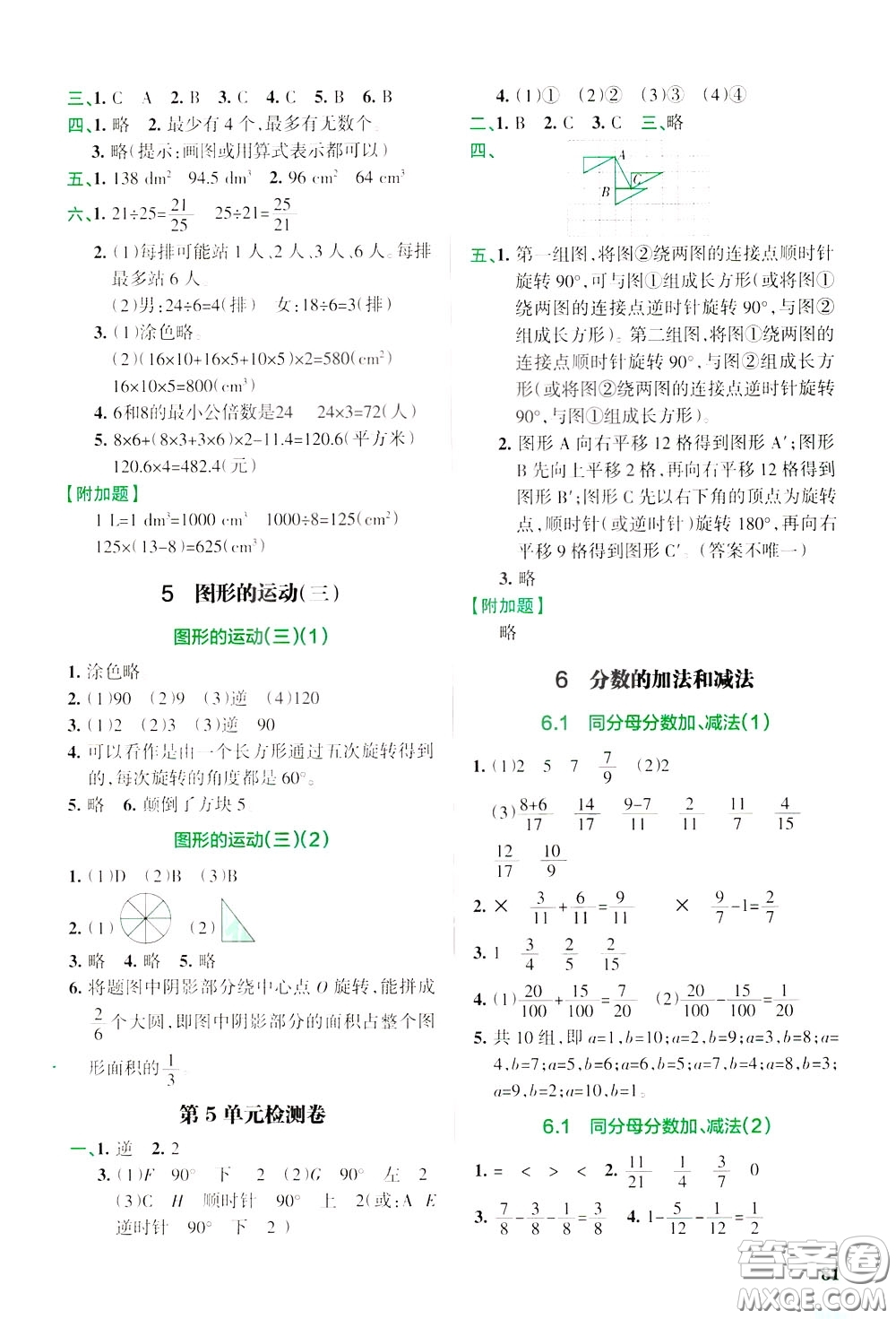 遼寧教育出版社2020年小學(xué)教材搭檔高效訓(xùn)練冊(cè)數(shù)學(xué)五年級(jí)下RJ版人教版參考答案