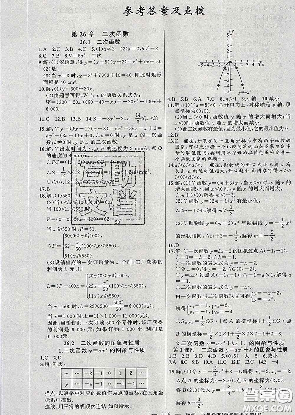 2020春黃岡100分闖關(guān)九年級數(shù)學(xué)下冊華師版答案