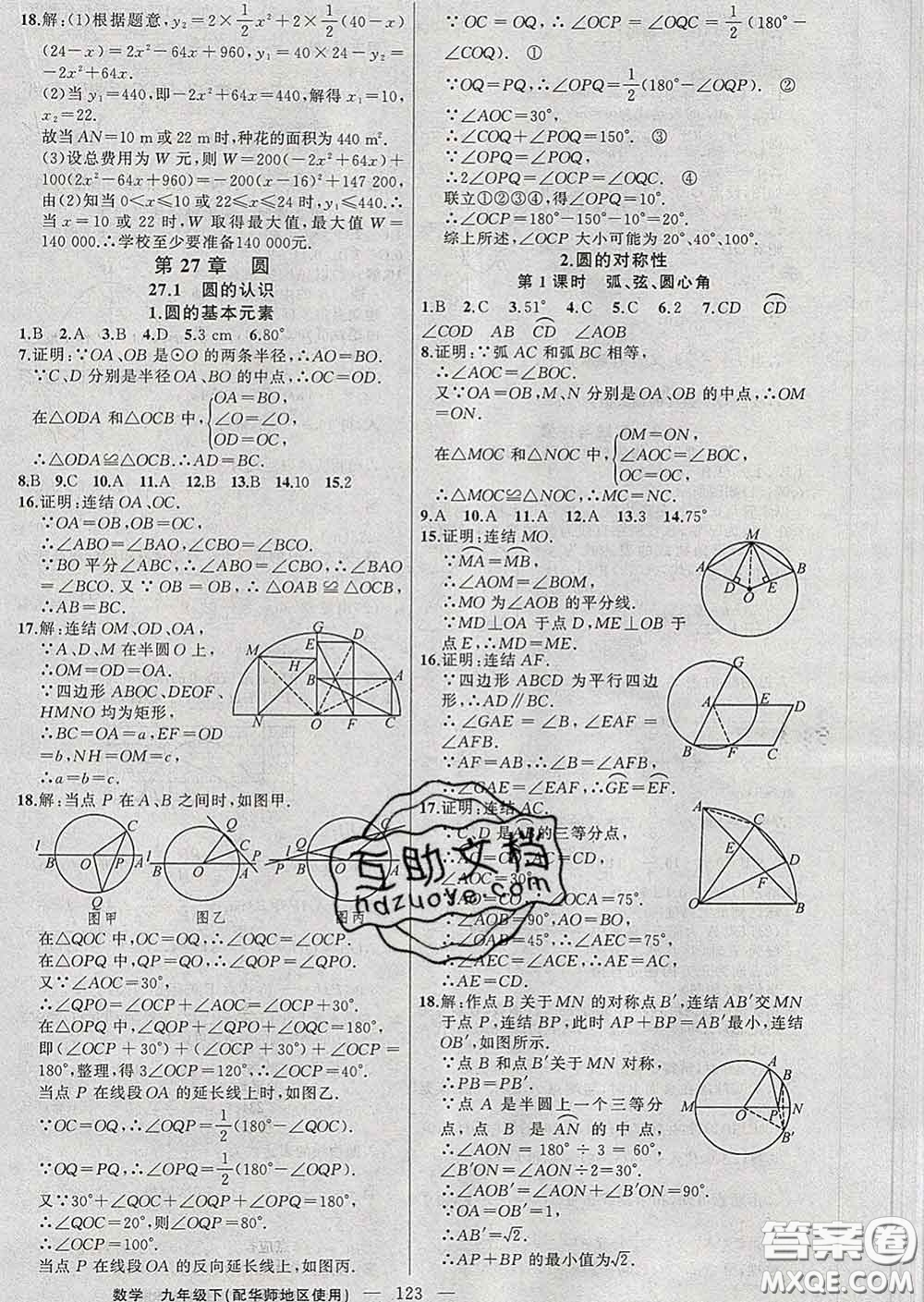 2020春黃岡100分闖關(guān)九年級數(shù)學(xué)下冊華師版答案