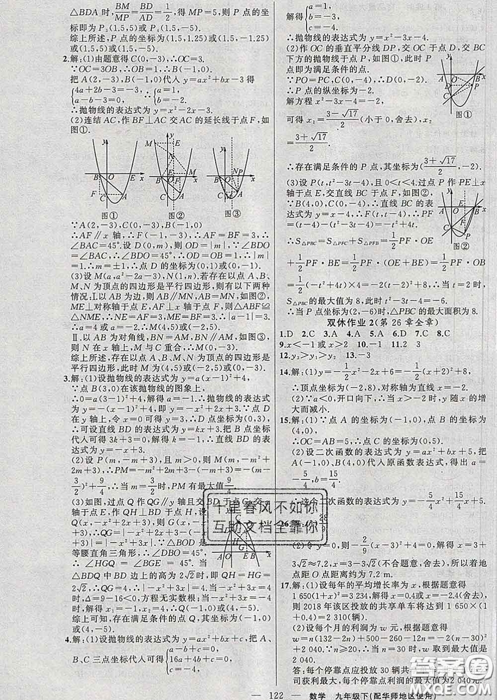 2020春黃岡100分闖關(guān)九年級數(shù)學(xué)下冊華師版答案