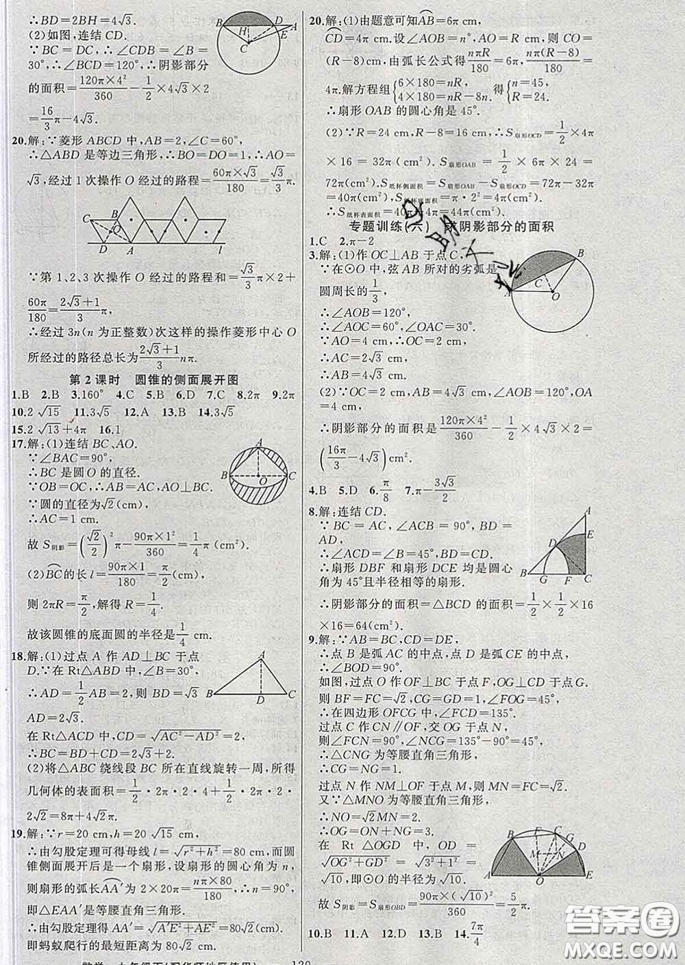 2020春黃岡100分闖關(guān)九年級數(shù)學(xué)下冊華師版答案