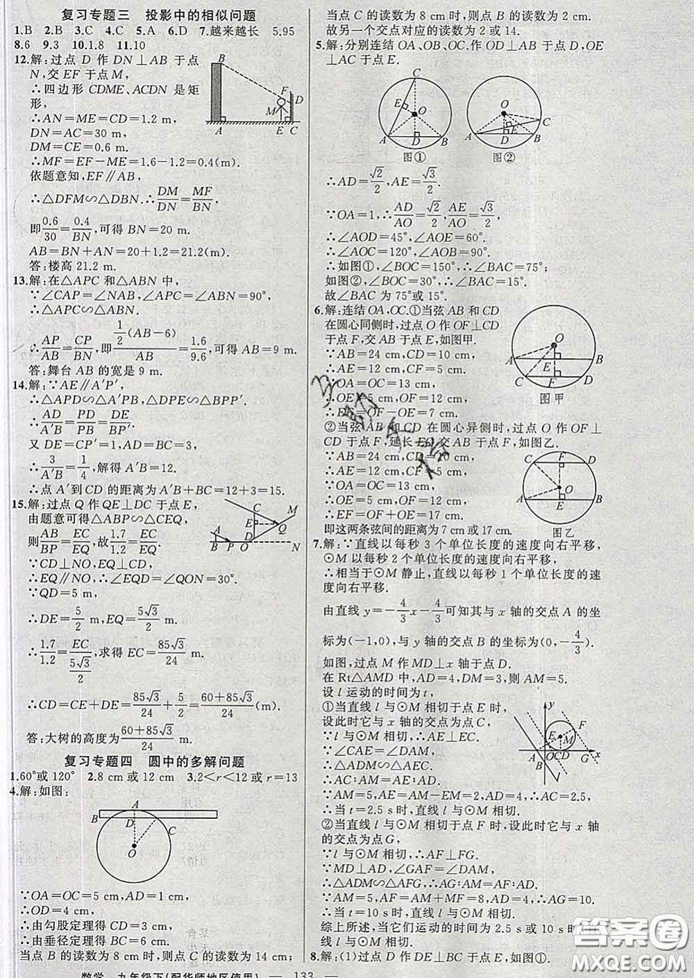 2020春黃岡100分闖關(guān)九年級數(shù)學(xué)下冊華師版答案