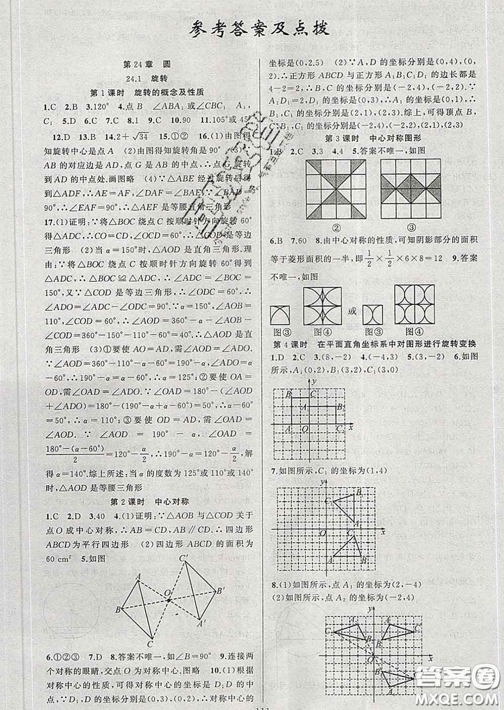 新疆青少年出版社2020春黃岡100分闖關(guān)九年級數(shù)學(xué)下冊滬科版答案