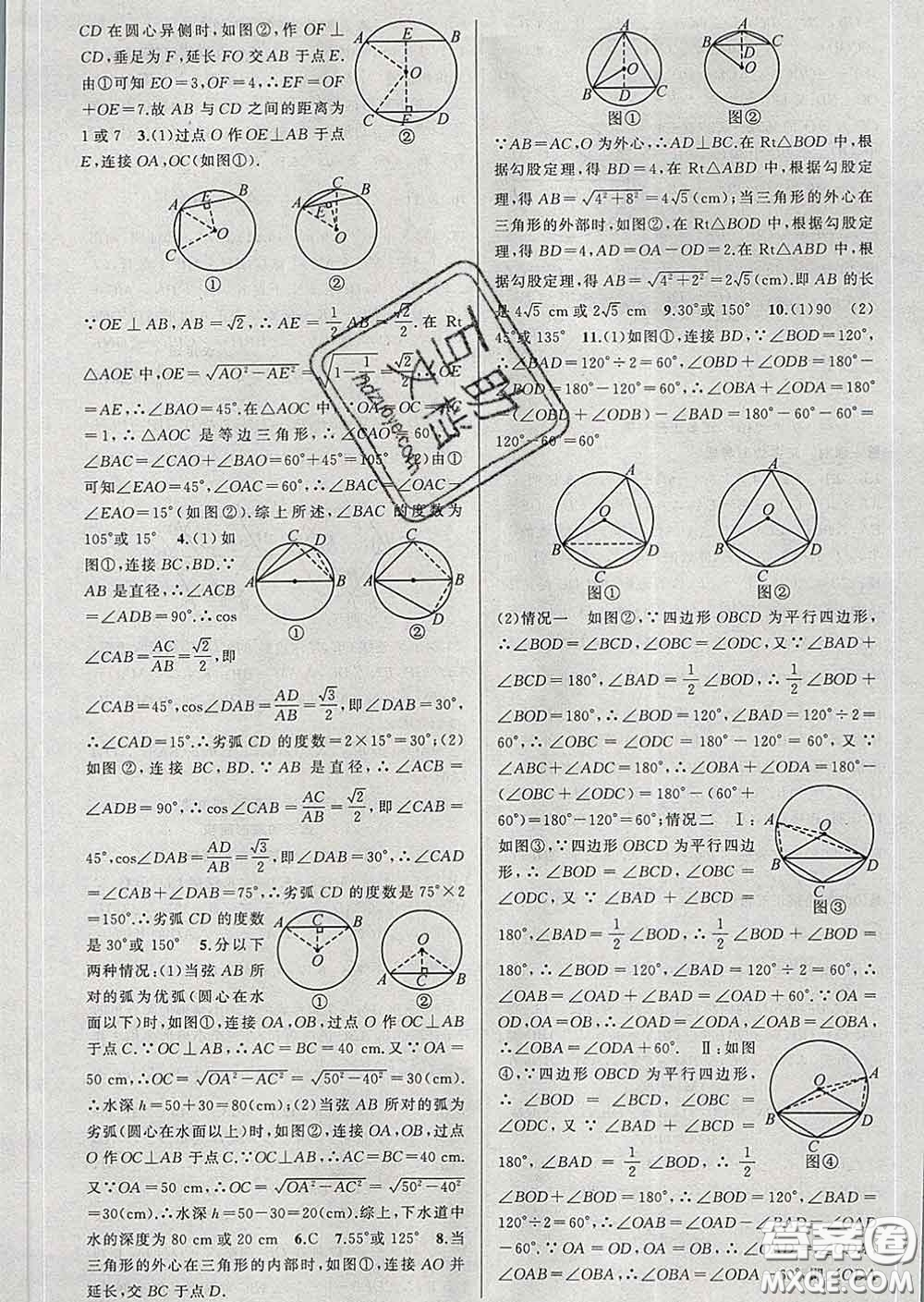 新疆青少年出版社2020春黃岡100分闖關(guān)九年級數(shù)學(xué)下冊滬科版答案