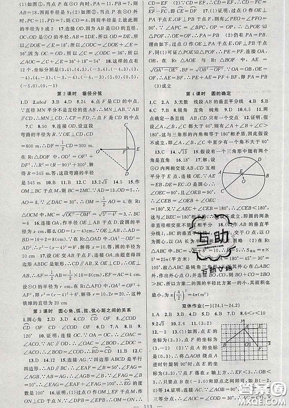 新疆青少年出版社2020春黃岡100分闖關(guān)九年級數(shù)學(xué)下冊滬科版答案