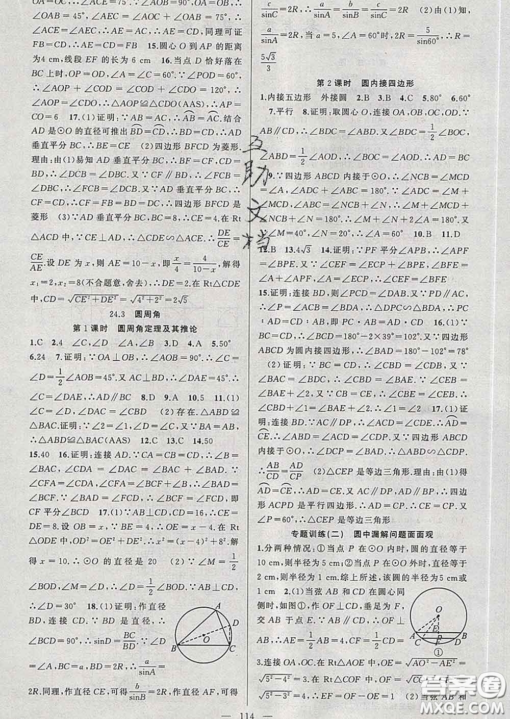 新疆青少年出版社2020春黃岡100分闖關(guān)九年級數(shù)學(xué)下冊滬科版答案