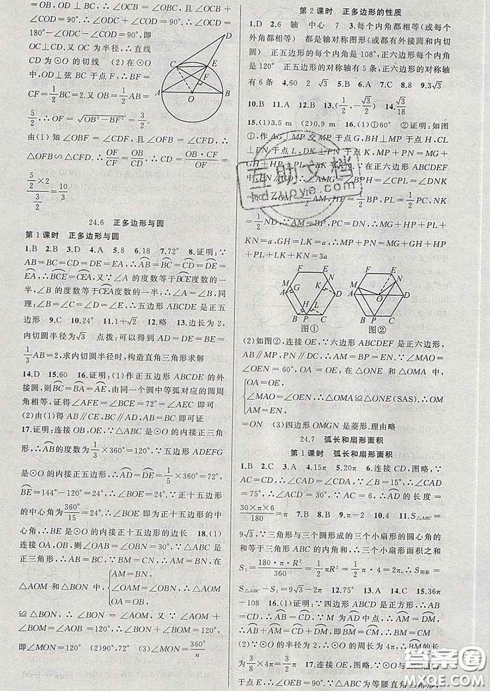 新疆青少年出版社2020春黃岡100分闖關(guān)九年級數(shù)學(xué)下冊滬科版答案