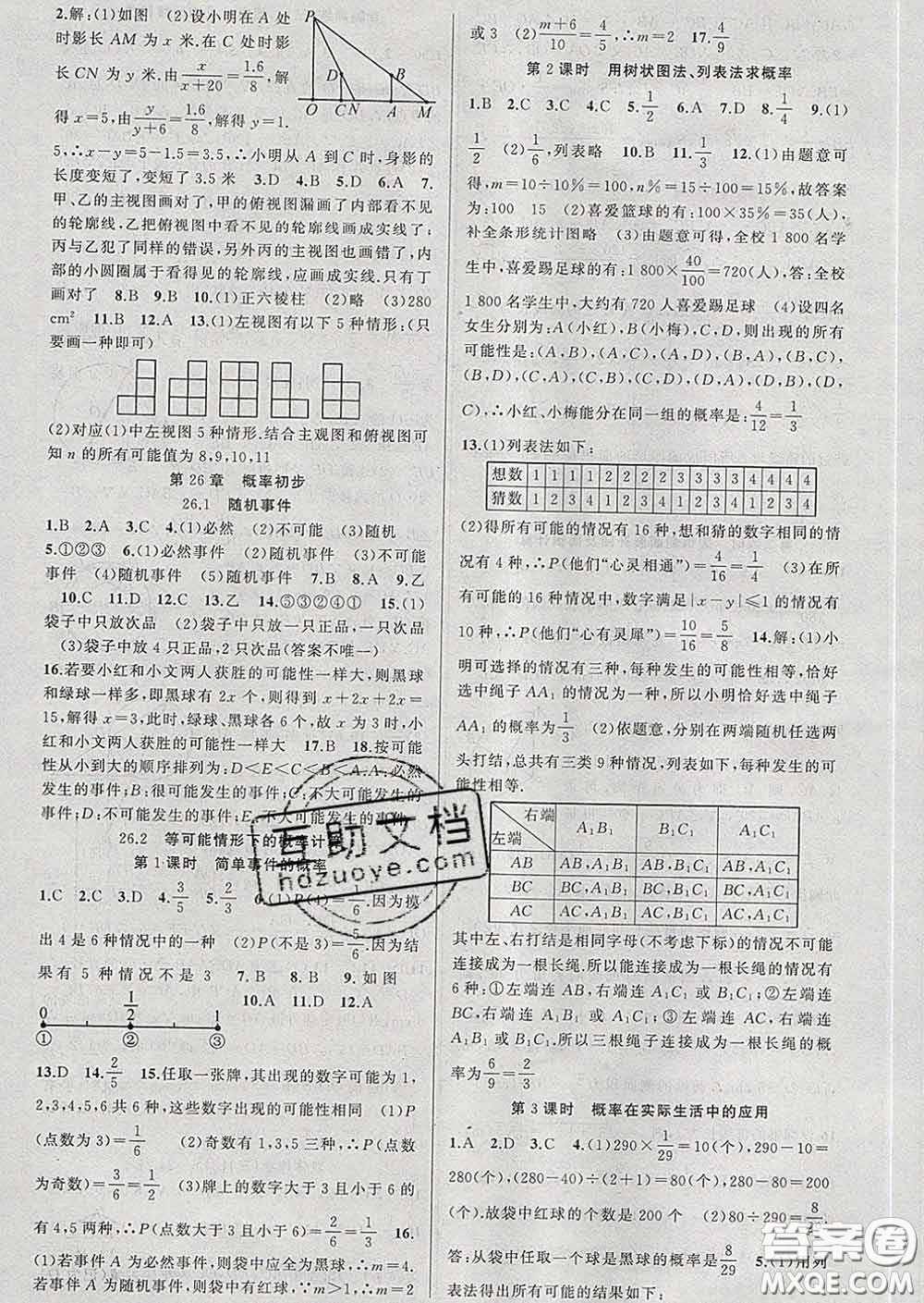 新疆青少年出版社2020春黃岡100分闖關(guān)九年級數(shù)學(xué)下冊滬科版答案