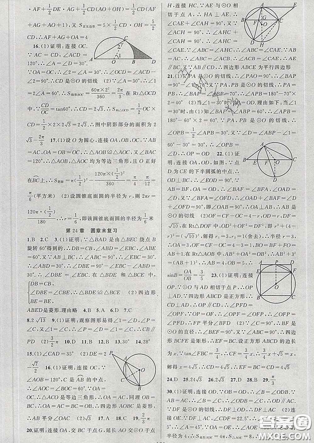 新疆青少年出版社2020春黃岡100分闖關(guān)九年級數(shù)學(xué)下冊滬科版答案