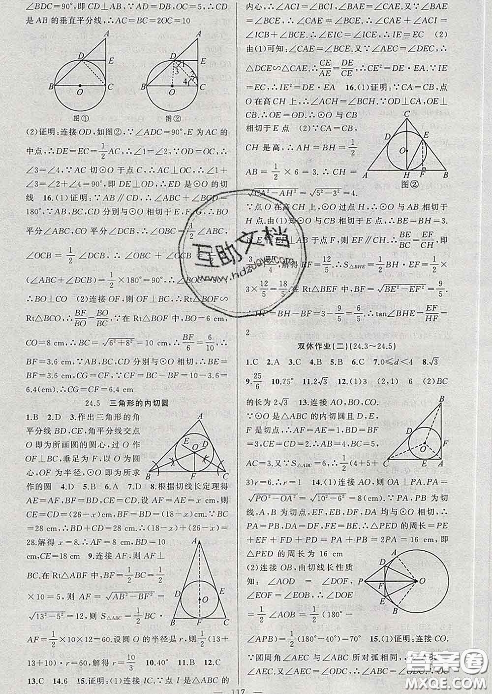 新疆青少年出版社2020春黃岡100分闖關(guān)九年級數(shù)學(xué)下冊滬科版答案