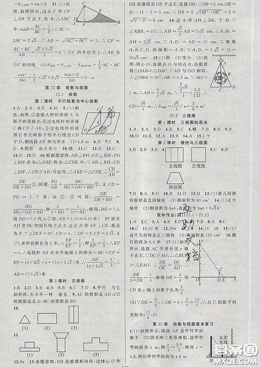 新疆青少年出版社2020春黃岡100分闖關(guān)九年級數(shù)學(xué)下冊滬科版答案