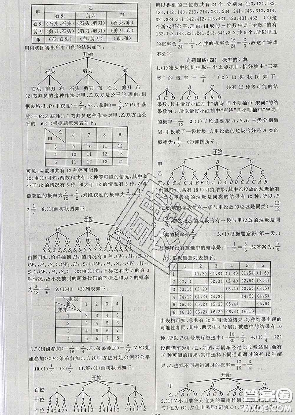 新疆青少年出版社2020春黃岡100分闖關(guān)九年級數(shù)學(xué)下冊滬科版答案