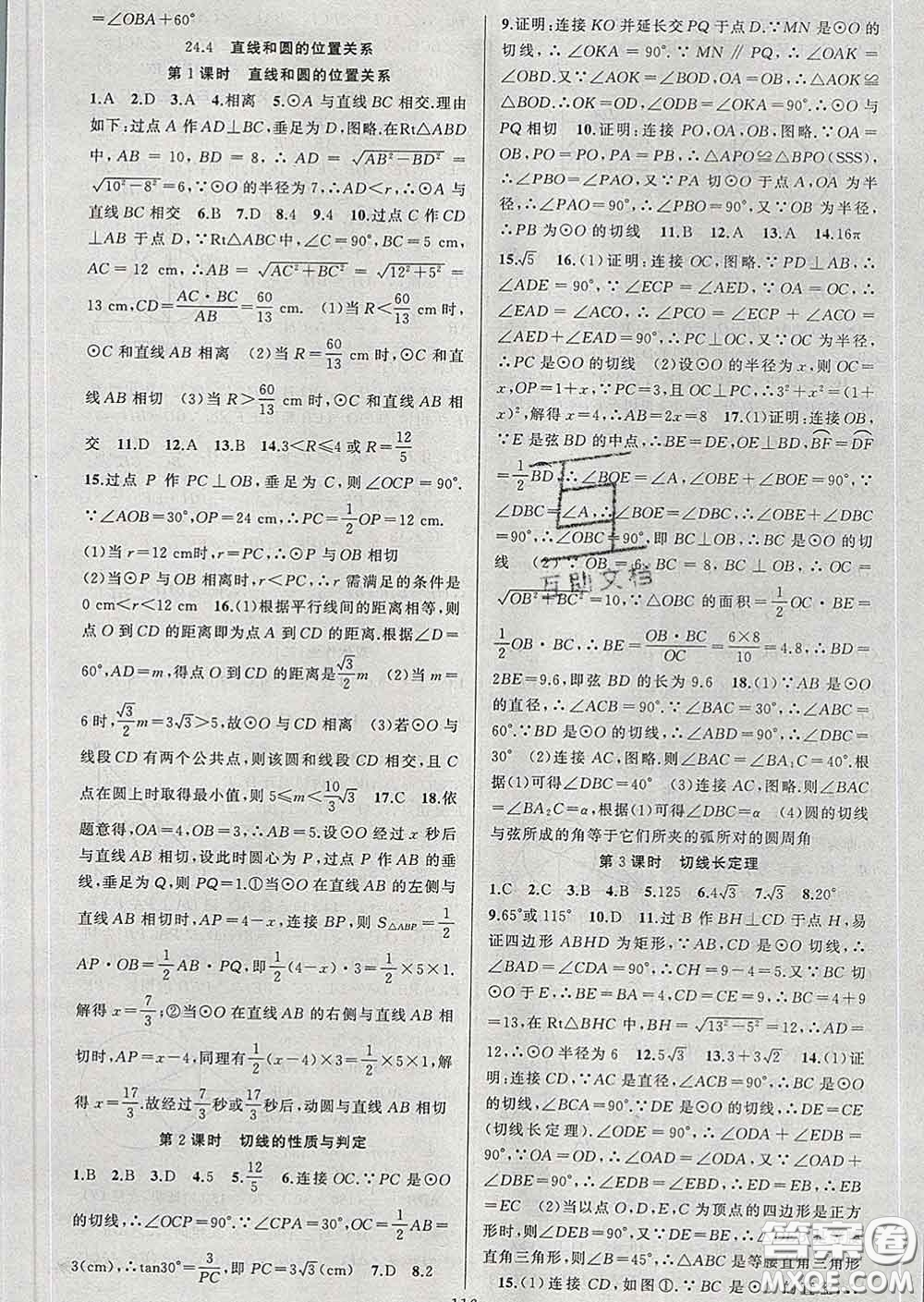 新疆青少年出版社2020春黃岡100分闖關(guān)九年級數(shù)學(xué)下冊滬科版答案