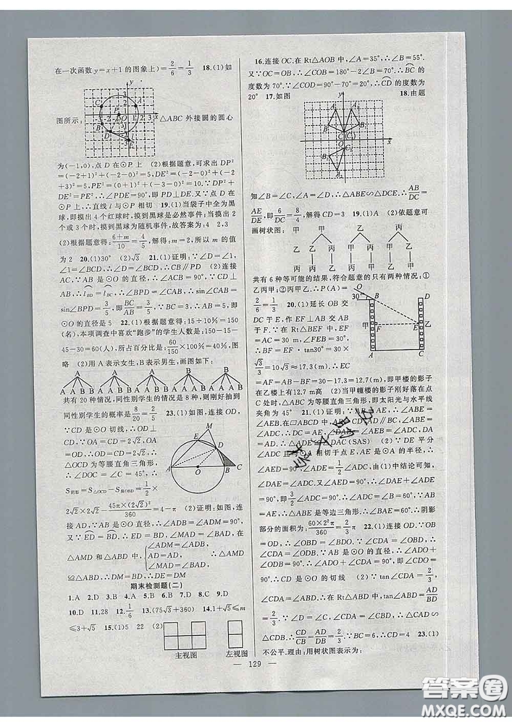 新疆青少年出版社2020春黃岡100分闖關(guān)九年級數(shù)學(xué)下冊滬科版答案