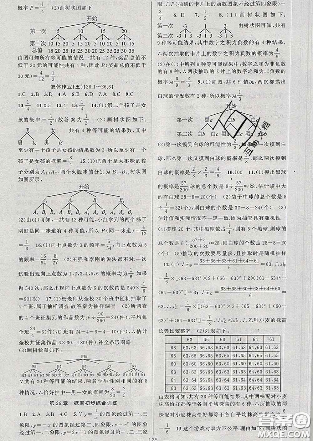 新疆青少年出版社2020春黃岡100分闖關(guān)九年級數(shù)學(xué)下冊滬科版答案