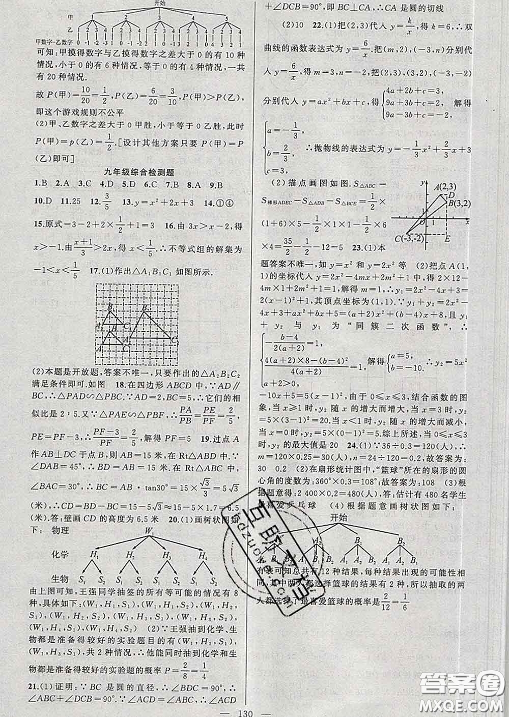 新疆青少年出版社2020春黃岡100分闖關(guān)九年級數(shù)學(xué)下冊滬科版答案