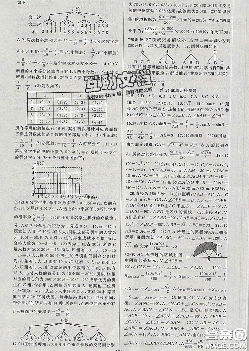 新疆青少年出版社2020春黃岡100分闖關(guān)九年級數(shù)學(xué)下冊滬科版答案