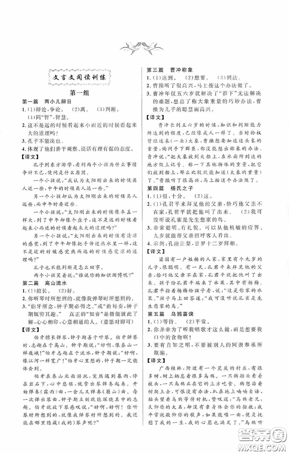 江西教育出版社2020新概念閱讀課外文言文拓展訓(xùn)練七年級(jí)答案