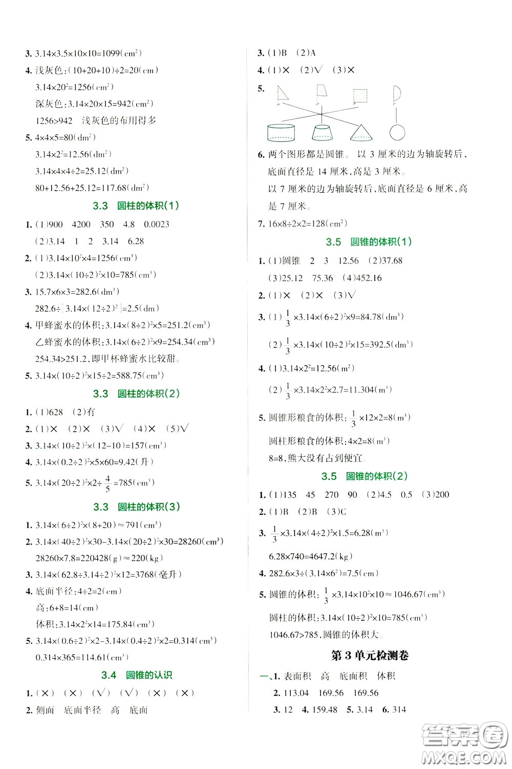 遼寧教育出版社2020年小學(xué)教材搭檔高效訓(xùn)練冊數(shù)學(xué)六年級下RJ版人教版參考答案