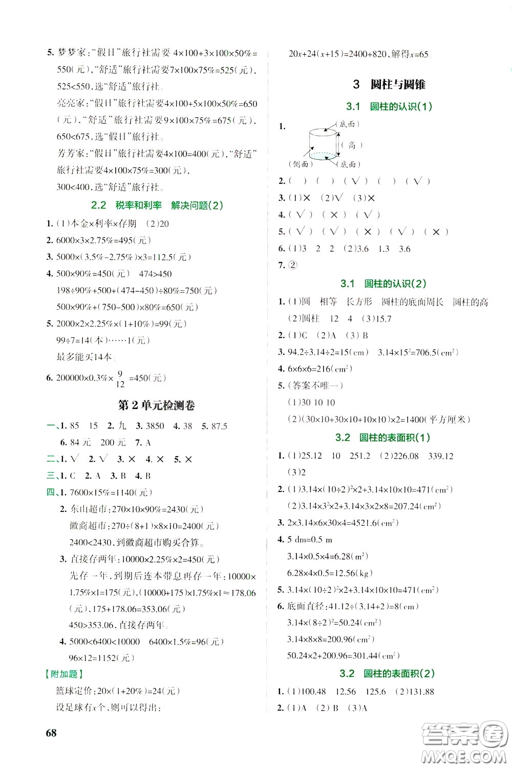 遼寧教育出版社2020年小學(xué)教材搭檔高效訓(xùn)練冊數(shù)學(xué)六年級下RJ版人教版參考答案