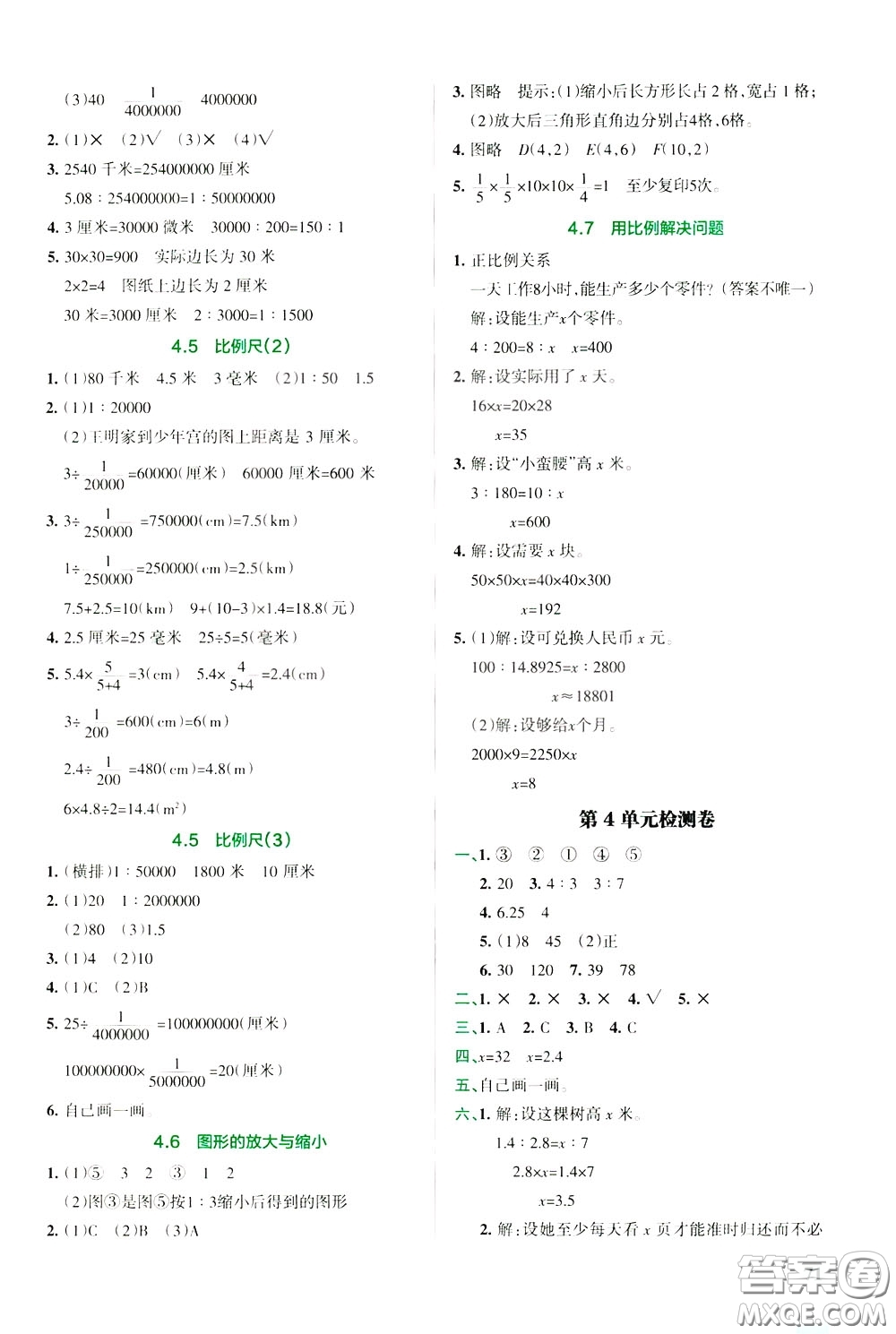 遼寧教育出版社2020年小學(xué)教材搭檔高效訓(xùn)練冊數(shù)學(xué)六年級下RJ版人教版參考答案