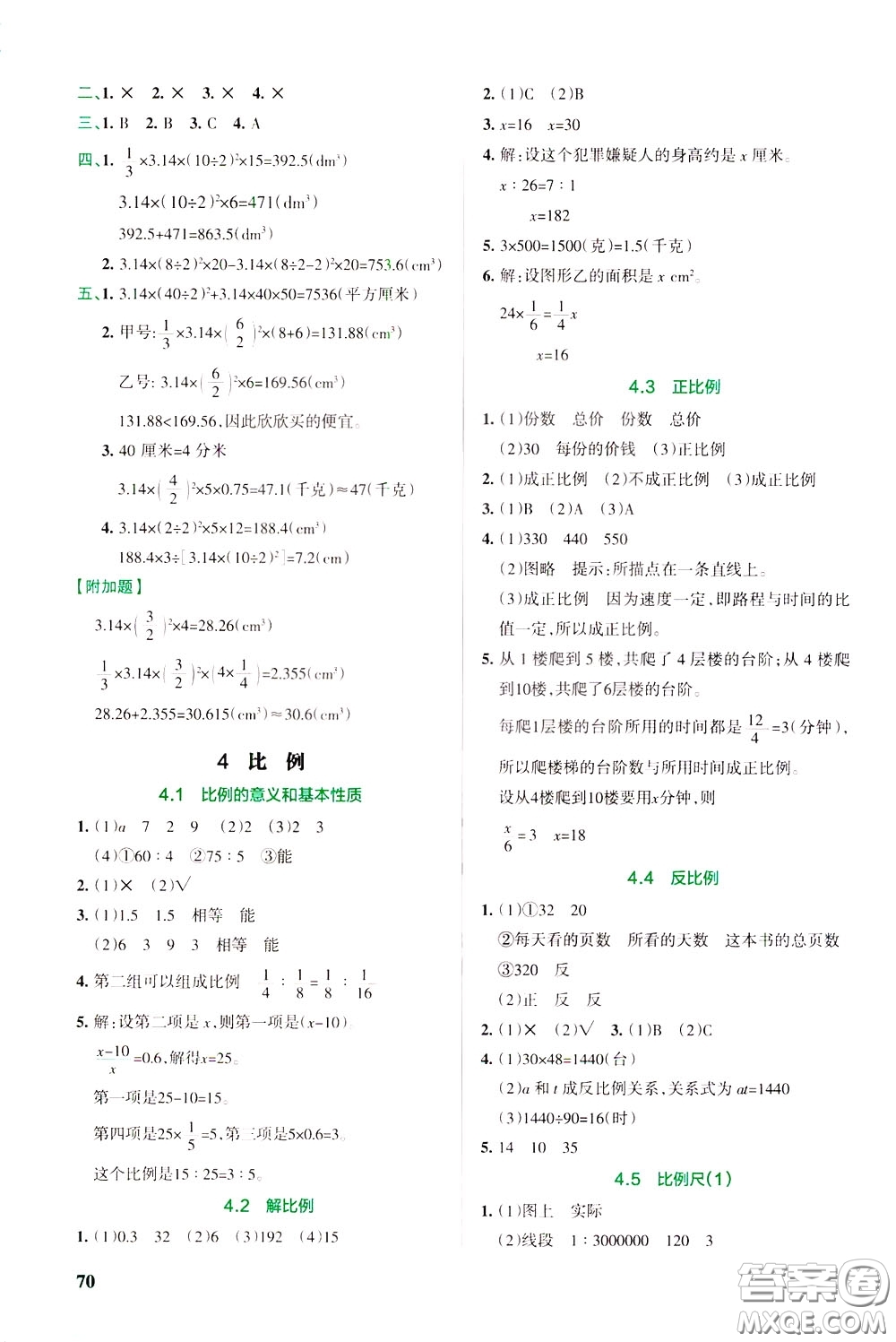 遼寧教育出版社2020年小學(xué)教材搭檔高效訓(xùn)練冊數(shù)學(xué)六年級下RJ版人教版參考答案