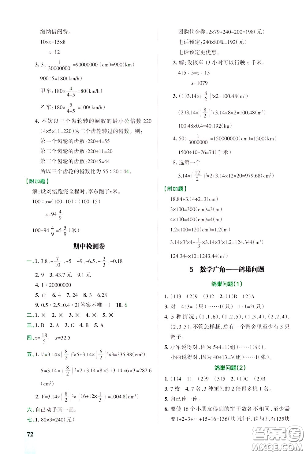 遼寧教育出版社2020年小學(xué)教材搭檔高效訓(xùn)練冊數(shù)學(xué)六年級下RJ版人教版參考答案