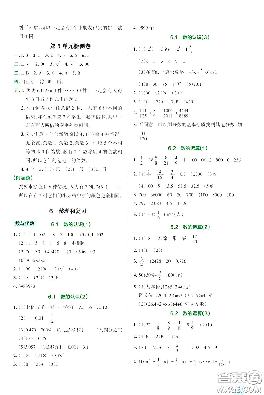 遼寧教育出版社2020年小學(xué)教材搭檔高效訓(xùn)練冊數(shù)學(xué)六年級下RJ版人教版參考答案