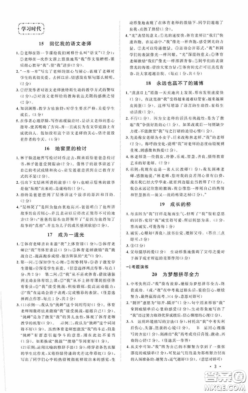 江西教育出版社2020新概念現(xiàn)代文拓展訓(xùn)練七年級(jí)答案