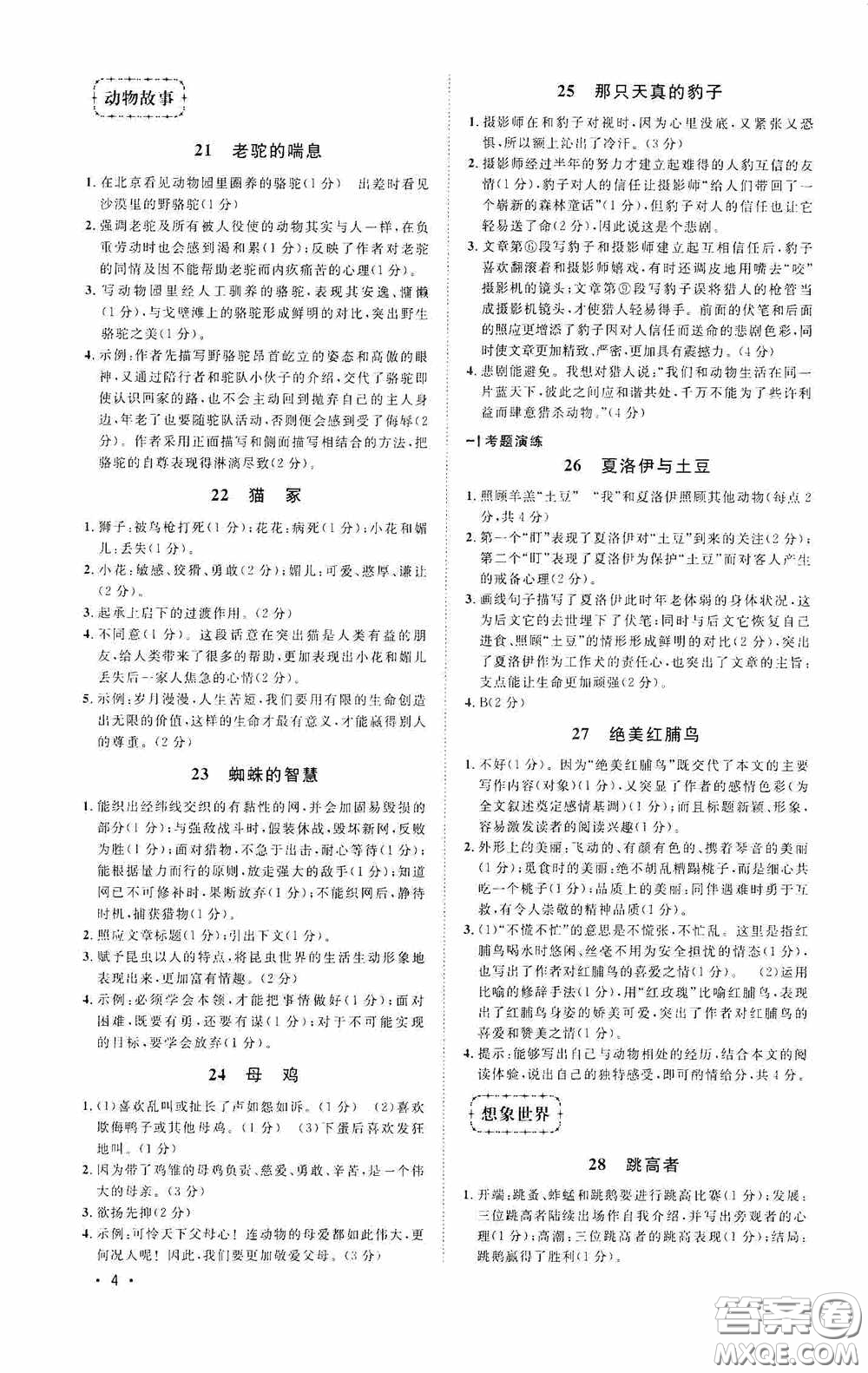 江西教育出版社2020新概念現(xiàn)代文拓展訓(xùn)練七年級(jí)答案