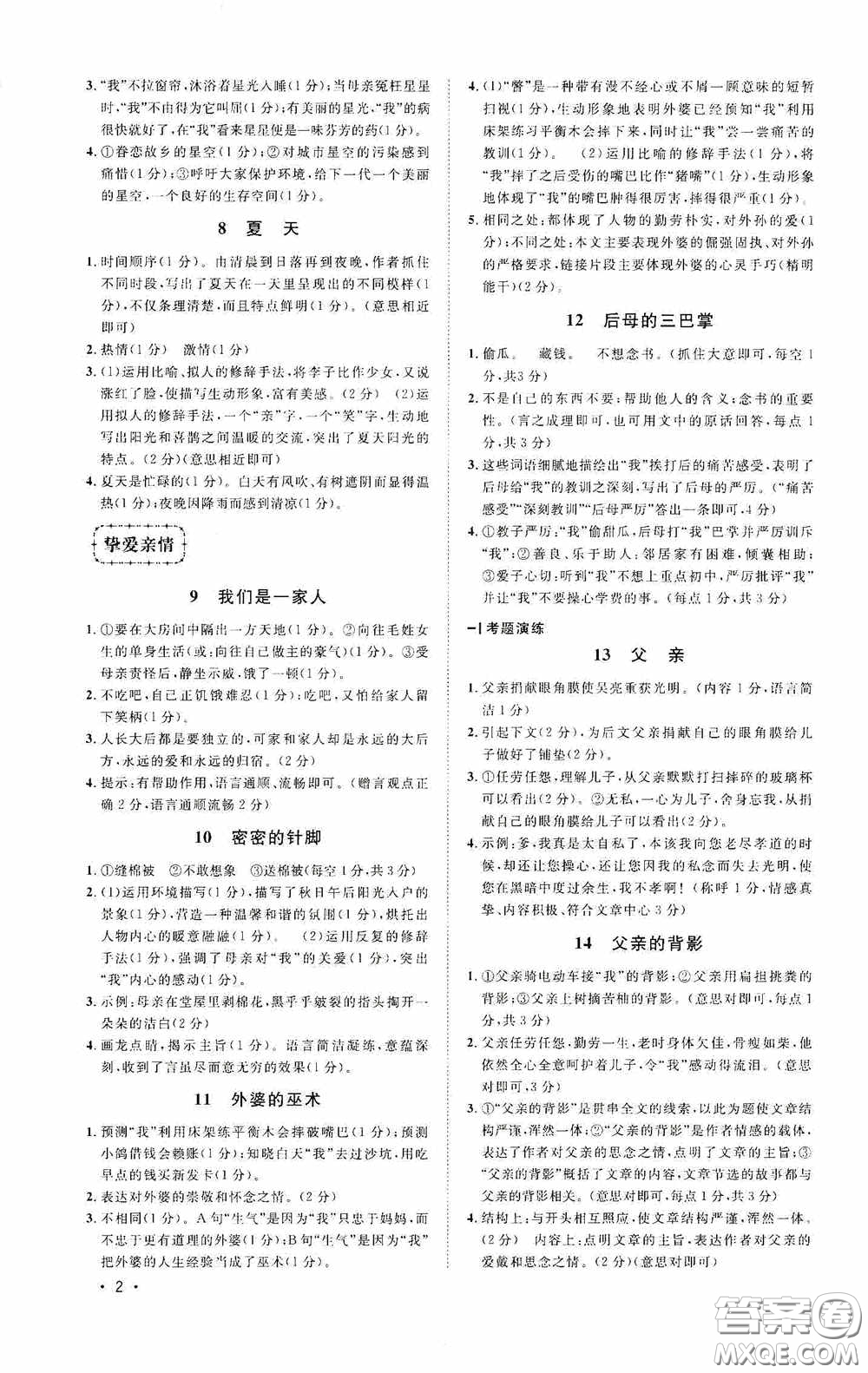 江西教育出版社2020新概念現(xiàn)代文拓展訓(xùn)練七年級(jí)答案