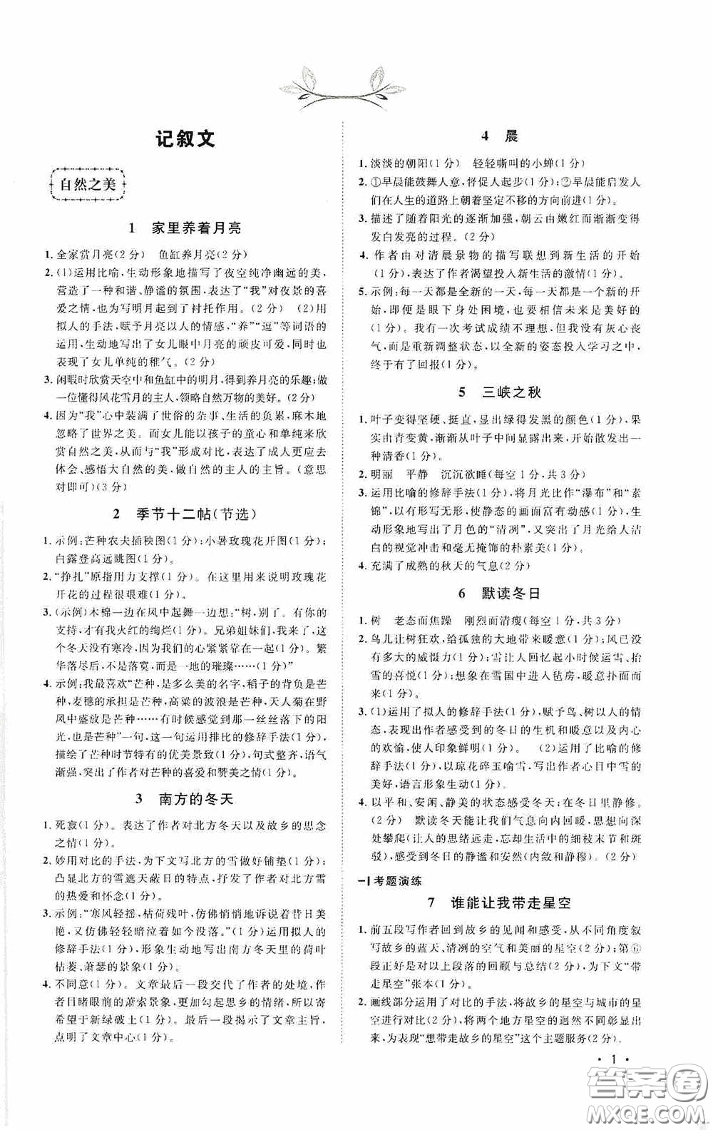 江西教育出版社2020新概念現(xiàn)代文拓展訓(xùn)練七年級(jí)答案