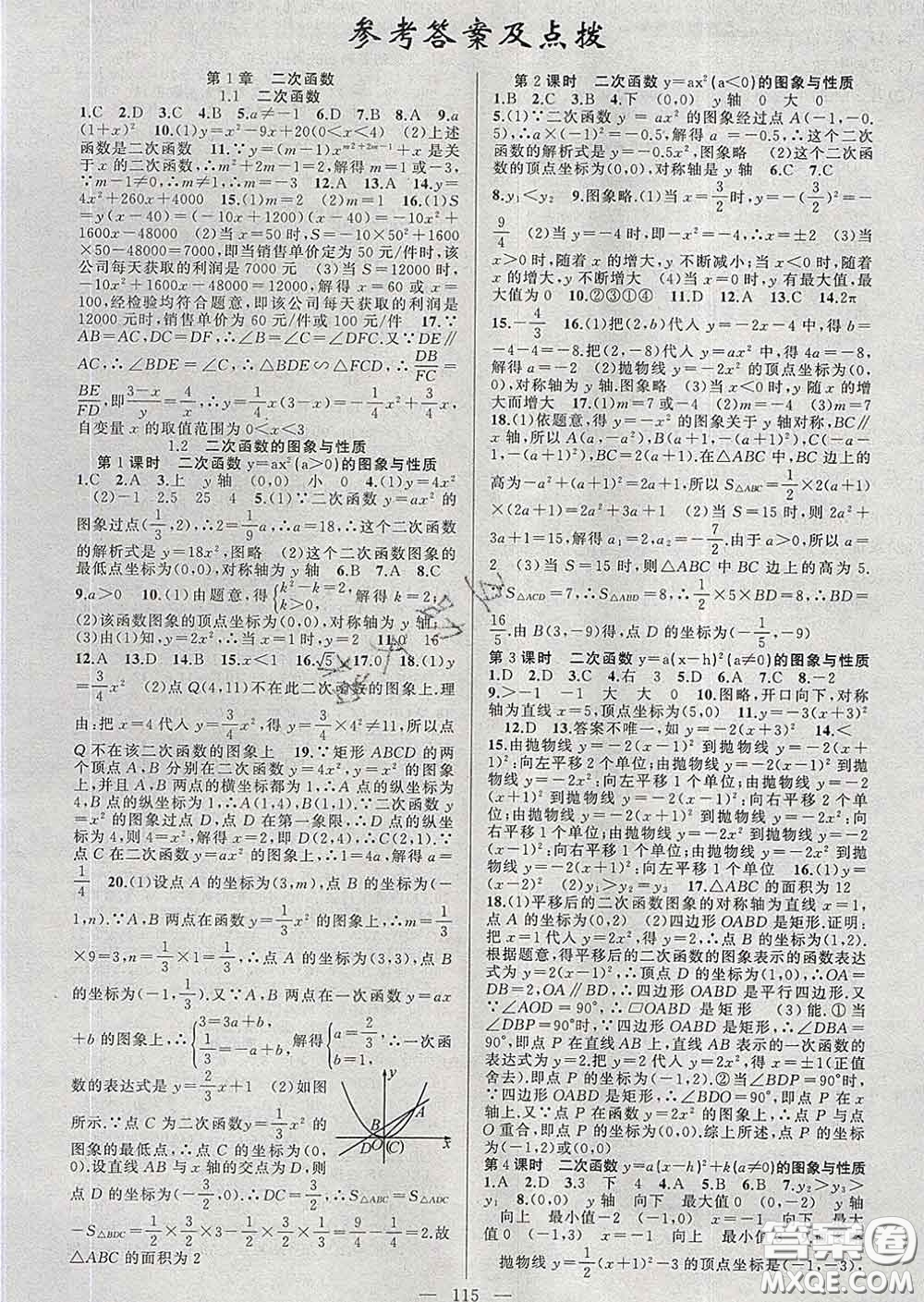 新疆青少年出版社2020春黃岡100分闖關(guān)九年級(jí)數(shù)學(xué)下冊(cè)湘教版答案