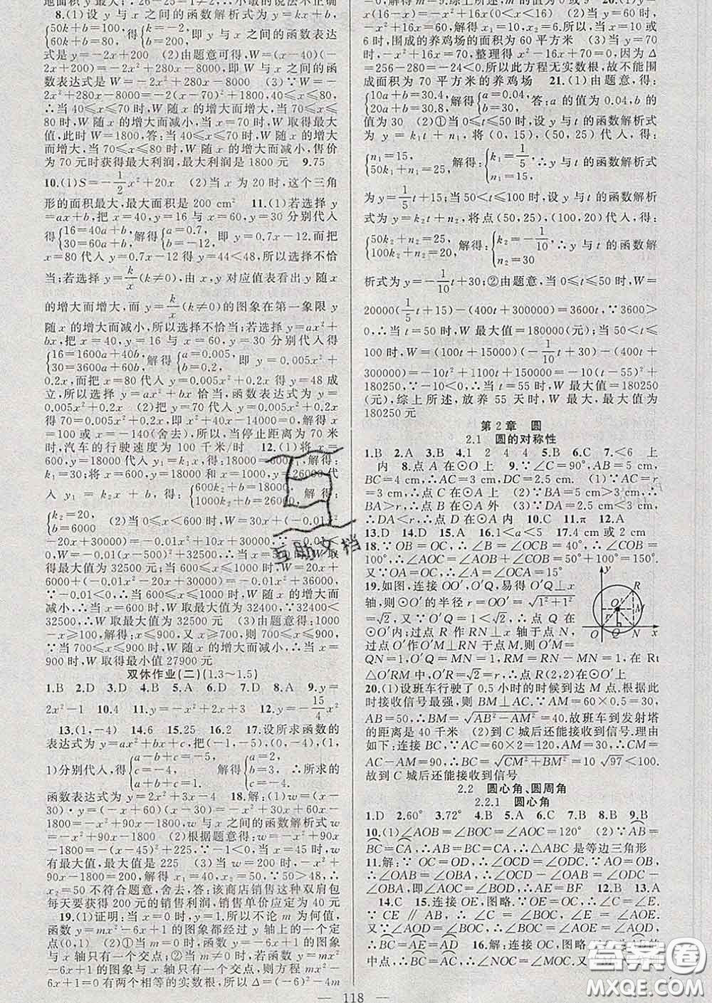 新疆青少年出版社2020春黃岡100分闖關(guān)九年級(jí)數(shù)學(xué)下冊(cè)湘教版答案