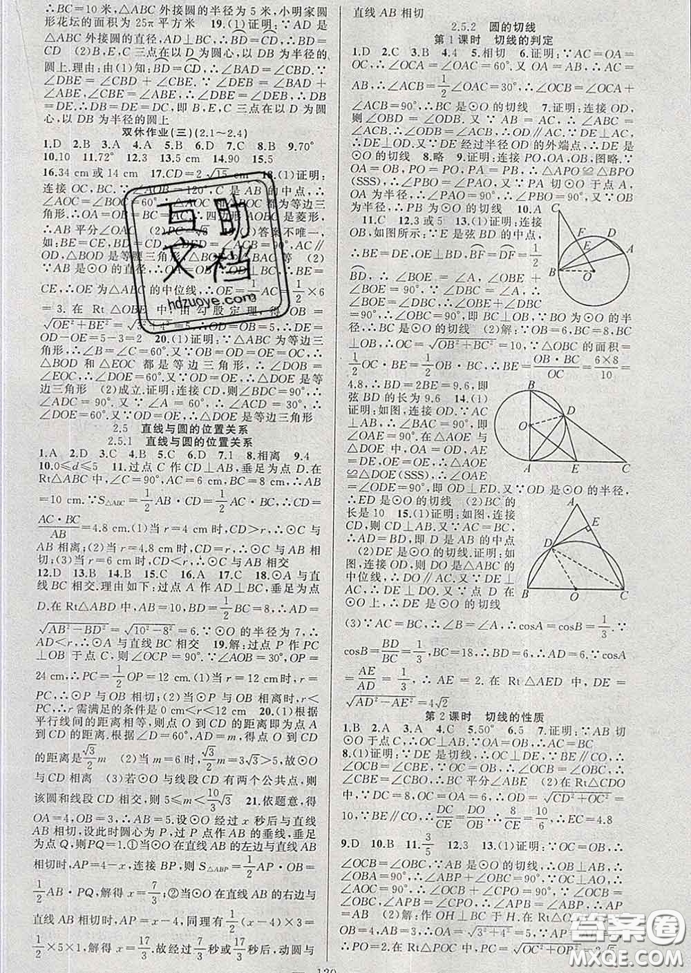 新疆青少年出版社2020春黃岡100分闖關(guān)九年級(jí)數(shù)學(xué)下冊(cè)湘教版答案