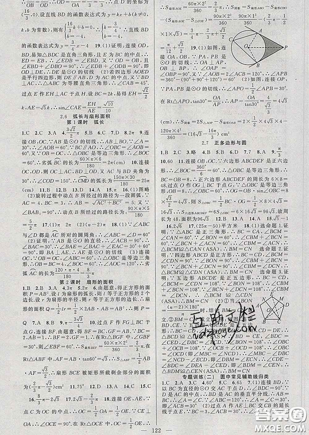 新疆青少年出版社2020春黃岡100分闖關(guān)九年級(jí)數(shù)學(xué)下冊(cè)湘教版答案